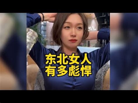 兇悍的女人